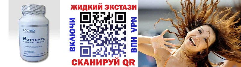 Бутират жидкий экстази  цена   Фокино 